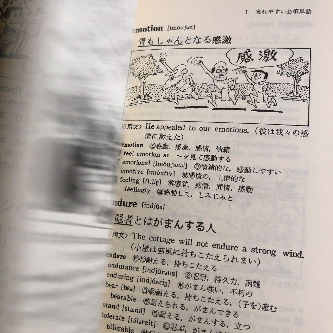 英単語連想記憶術第1集