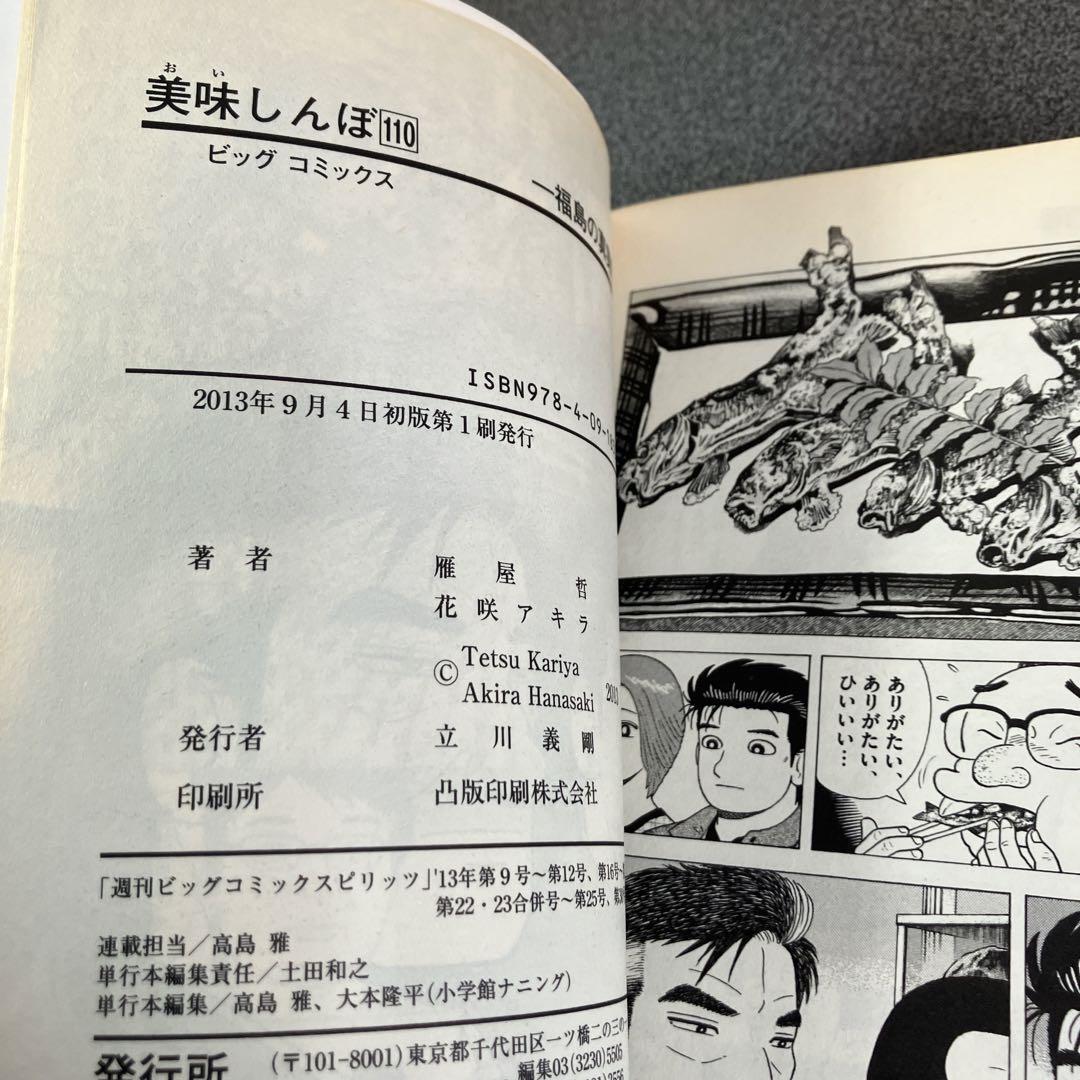 美味しんぼ 全巻セット 1〜111巻 初版多数 雁屋哲 花咲アキラ