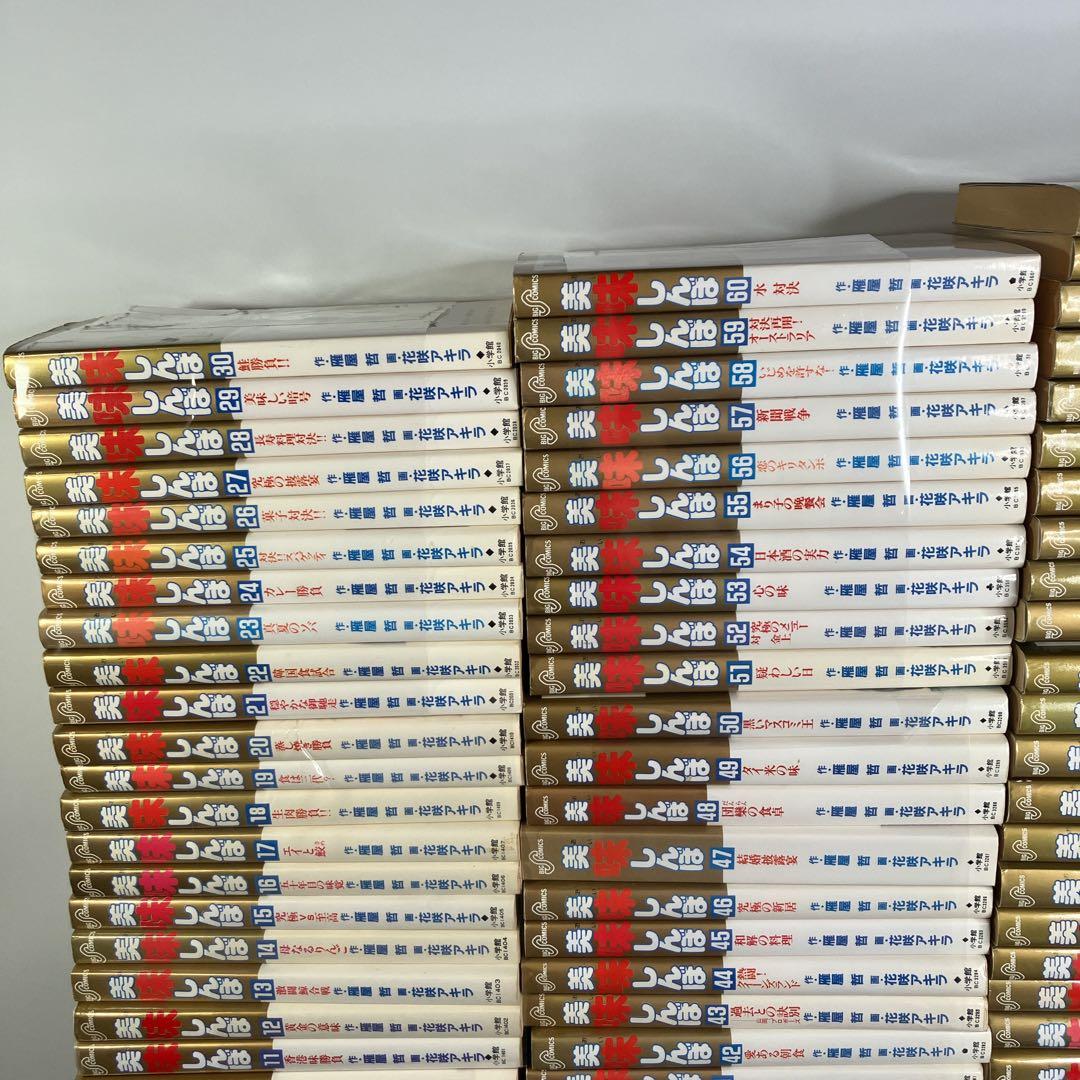 美味しんぼ 全巻セット 1〜111巻 初版多数 雁屋哲 花咲アキラ