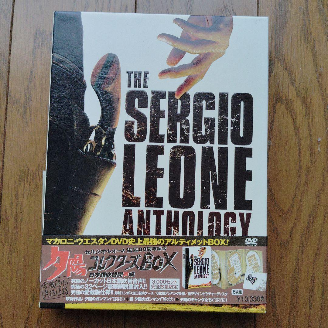 セルジオ・レオーネ生誕80周年記念 夕陽コレクターズBOX 日本語吹替完声版〈…