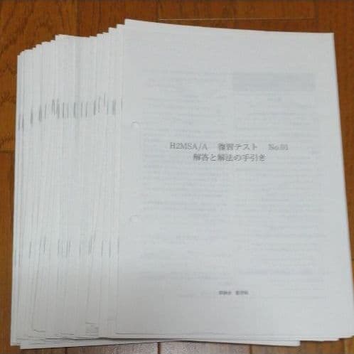 鉄緑会数学高2　復習テスト
