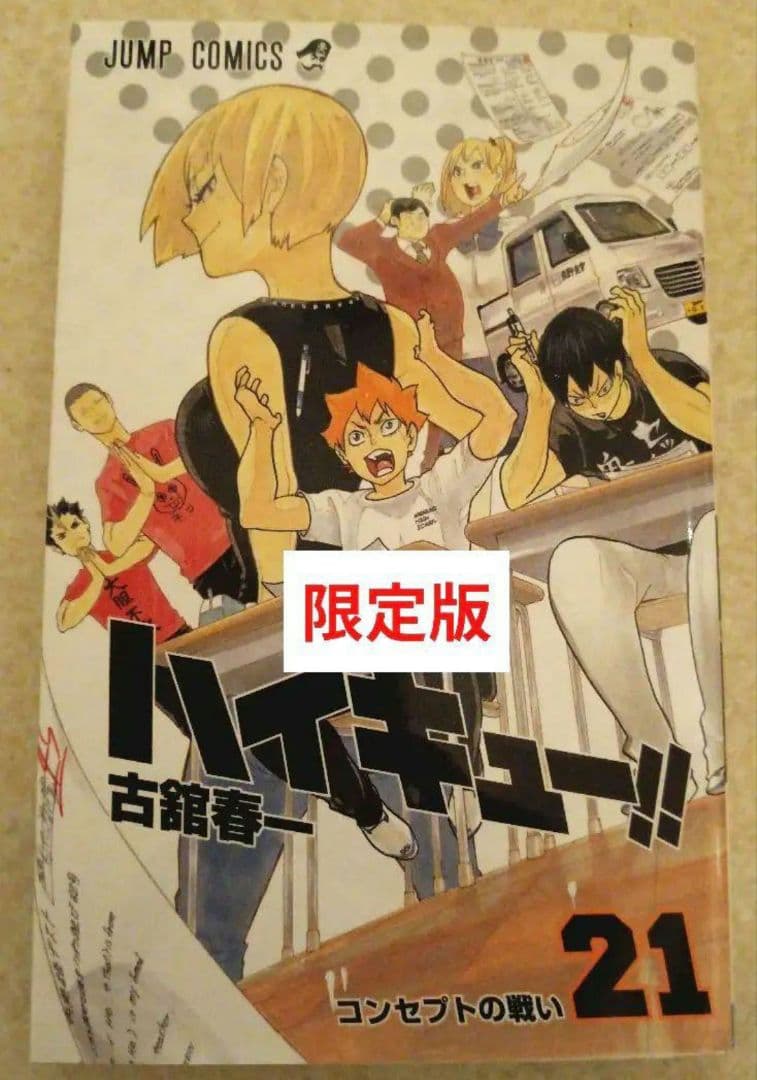 ハイキュー 全巻 初版 全45巻セット　全巻セット 　コミック　本