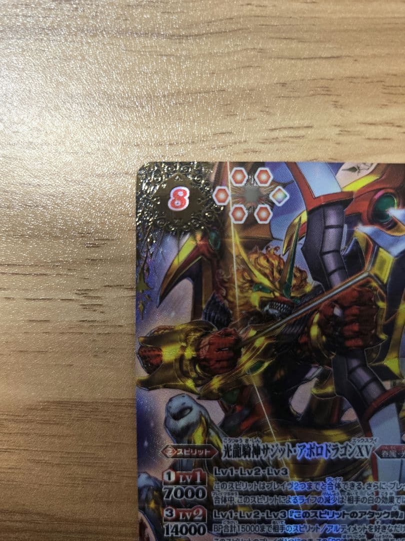 光龍騎神サジット・アポロドラゴンXV　シークレット