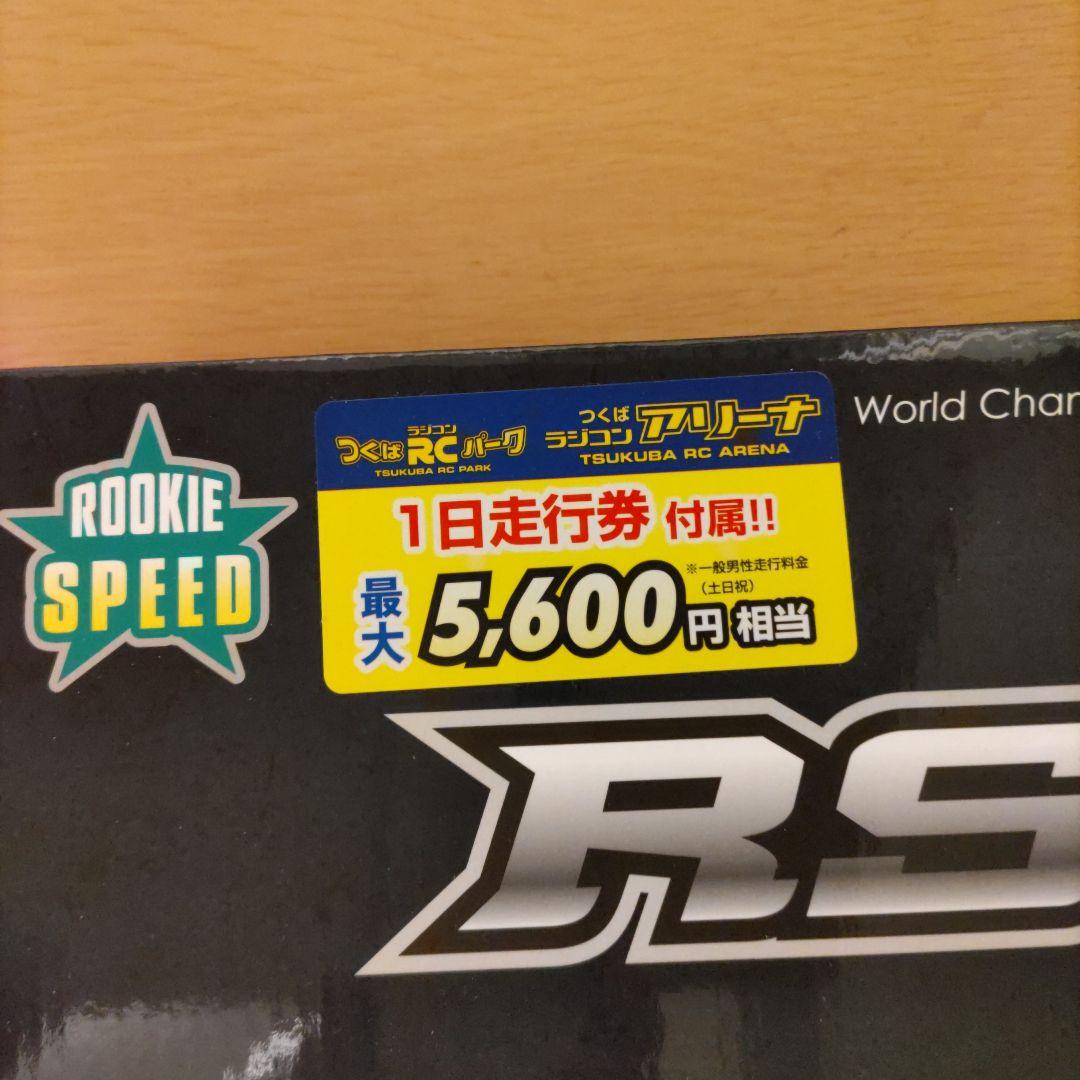 ヨコモ　ルーキースピード1.0