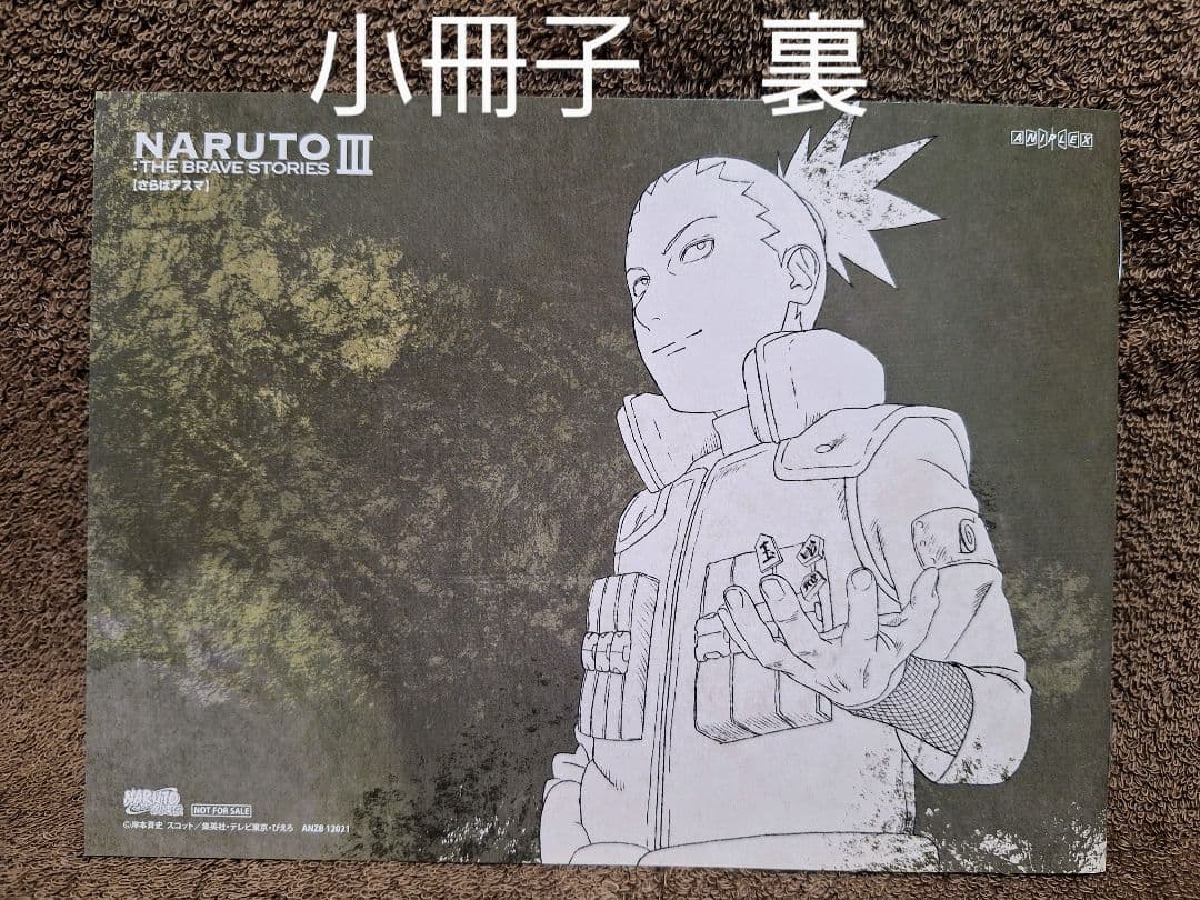 NARUTO:THE BRAVE STORIES Ⅰ Ⅱ Ⅲ　まとめ売り　値下げ
