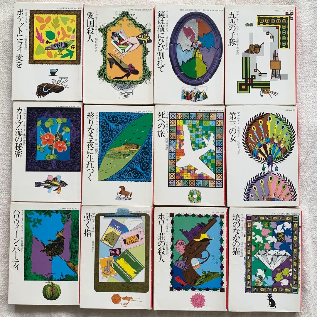 アガサ・クリスティ　75冊セット　旧装丁　初版と絶版含む　匿名配送