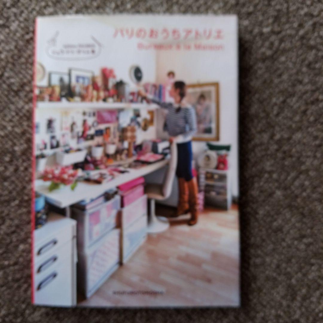 パリのおうちアトリエ