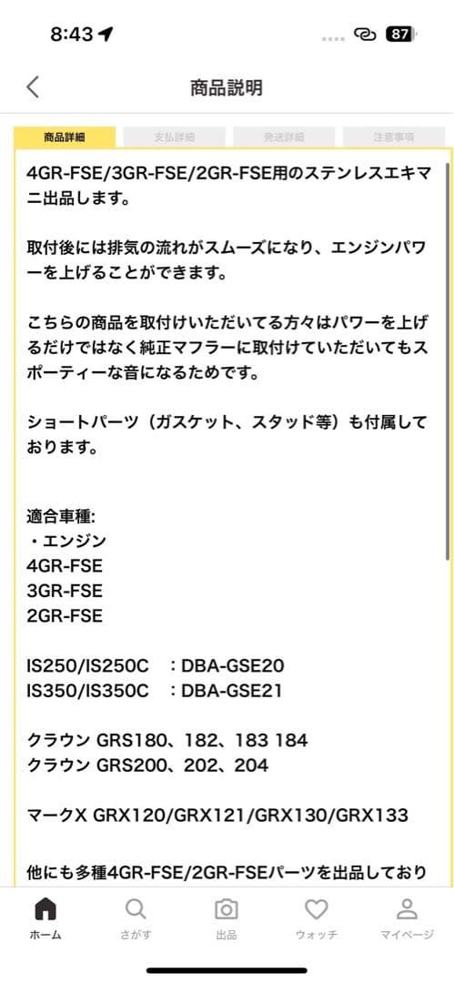 マークx用ステンレスエキマニ（本日限定）