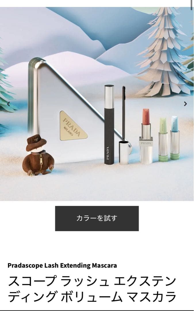 PRADA ビューティークラッチ ホリデー セット