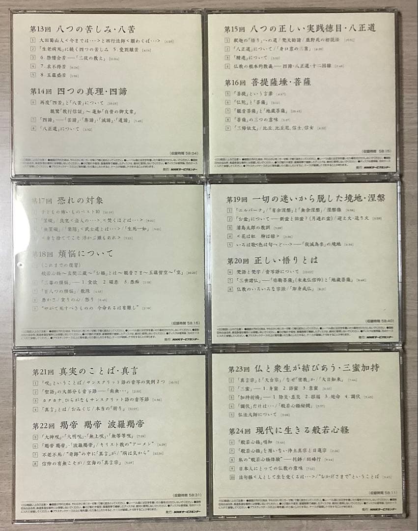 般若心経に学ぶ 花山勝友 CD12巻セット