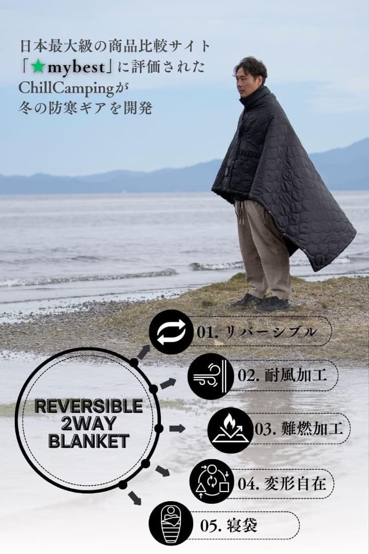 Chill Camping チルキャンピング ブランケット リバーシブル 難燃