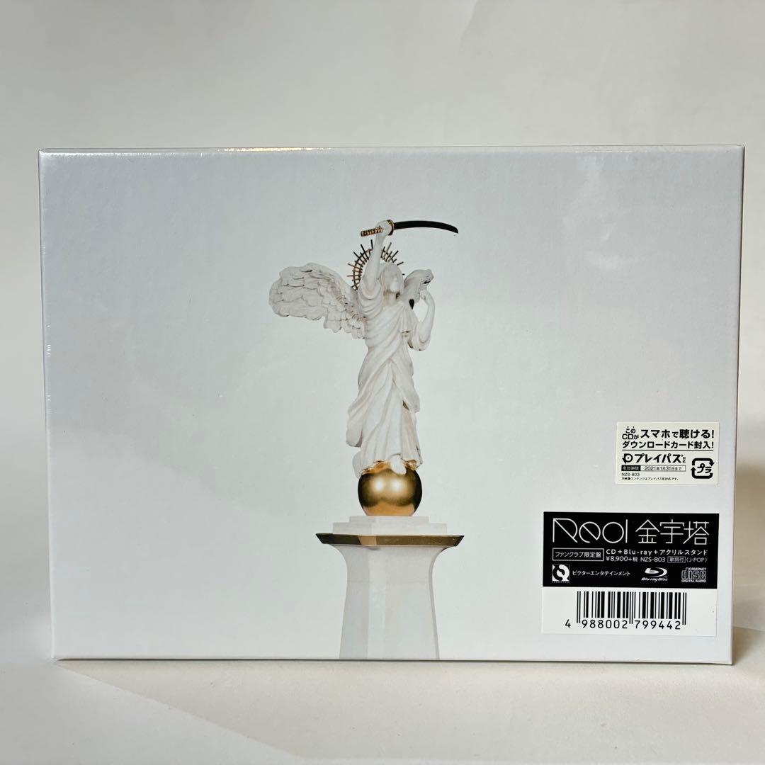 d*3様 未開封品 Reol 金字塔 ファンクラブ 限定盤