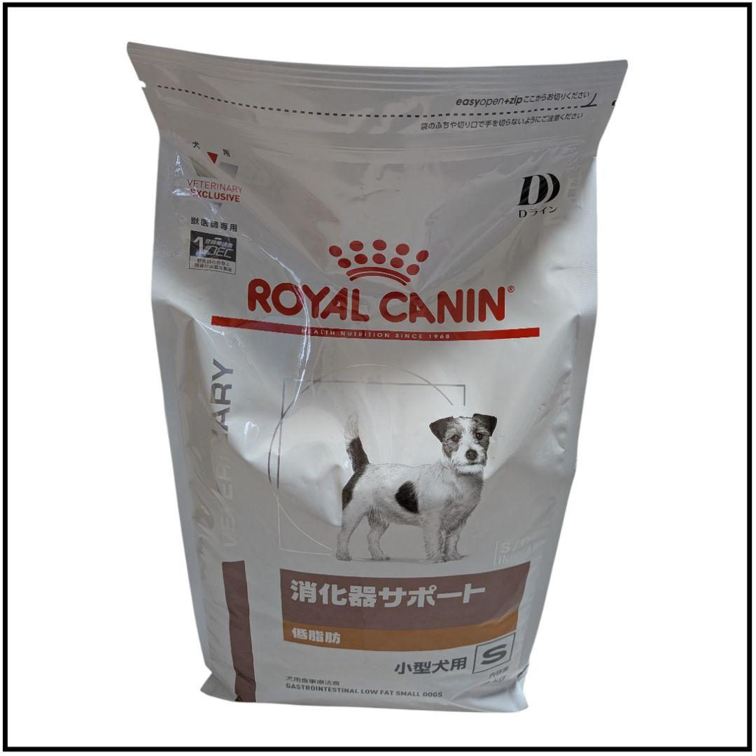 【未開封】☆ロイヤルカナン☆消化器サポート☆低脂肪☆小型犬用☆S☆3kg☆