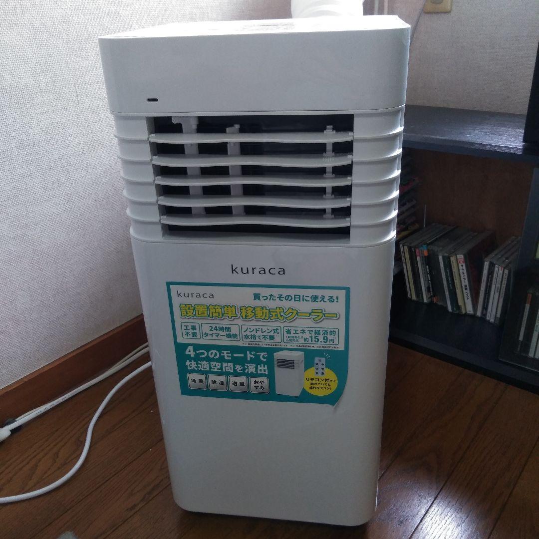 スポットクーラー　kuraca