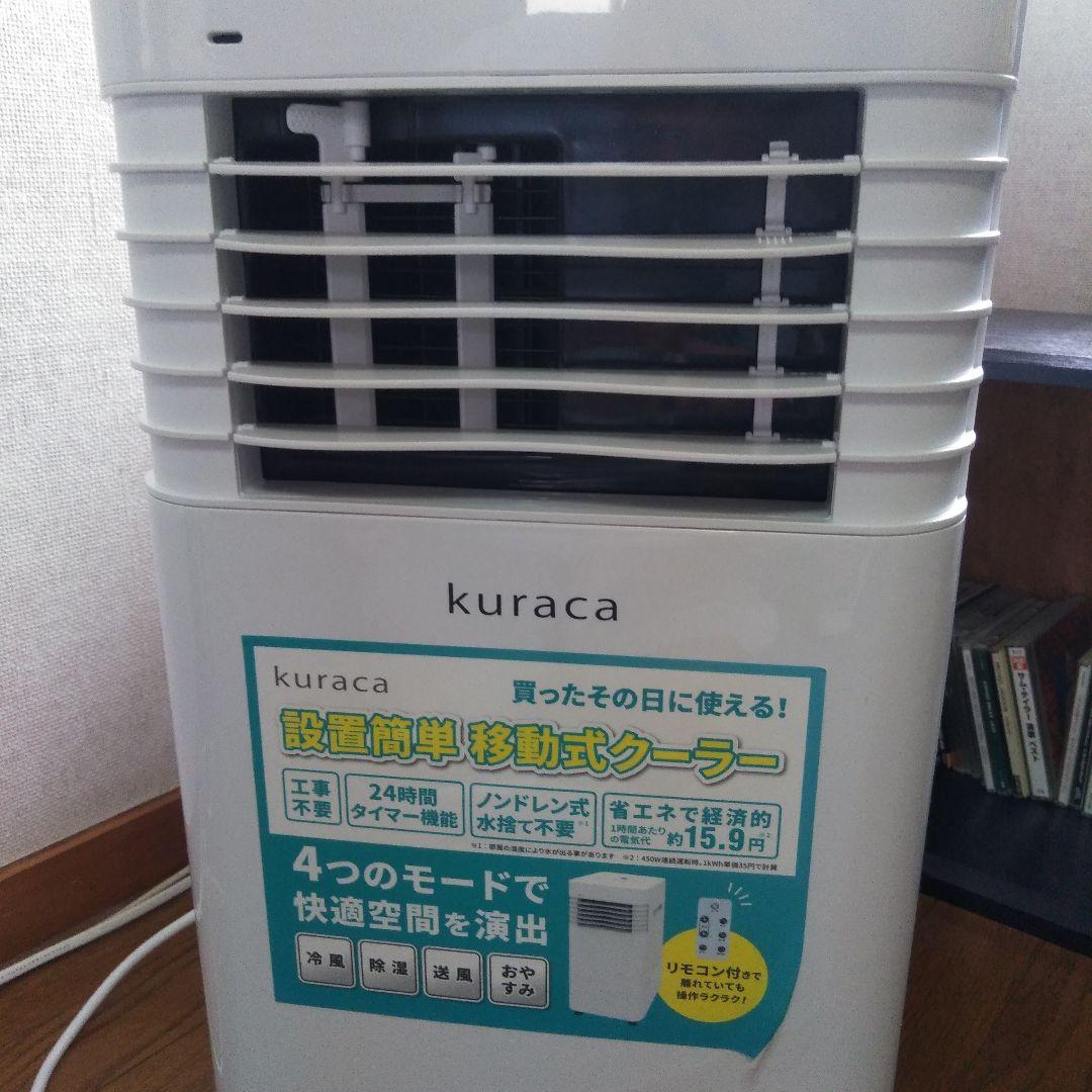 スポットクーラー　kuraca