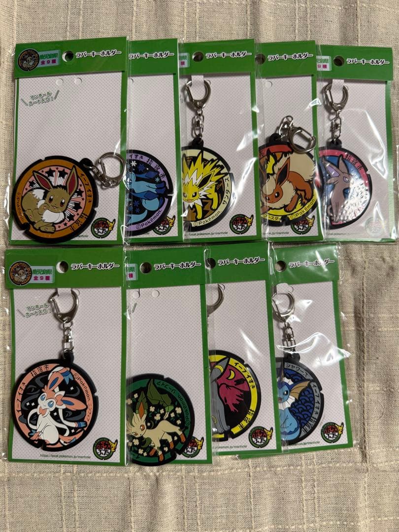 ポケふた　ポケモンマンホール　ラバーキーホルダー　ブイズコンプリートセット未開封
