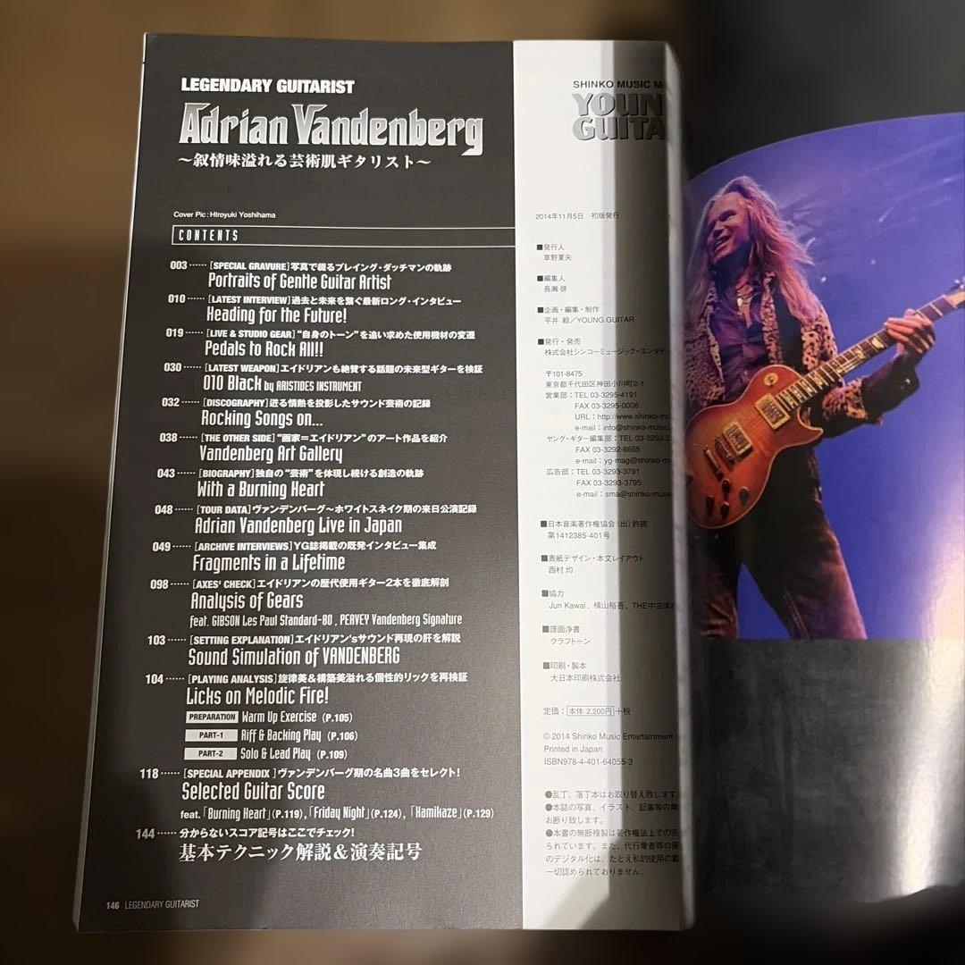 レジェンダリー・ギタリスト 特集●エイドリアン・ヴァンデンバーグ