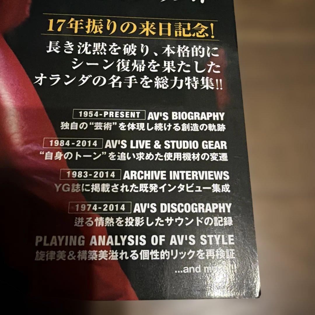 レジェンダリー・ギタリスト 特集●エイドリアン・ヴァンデンバーグ