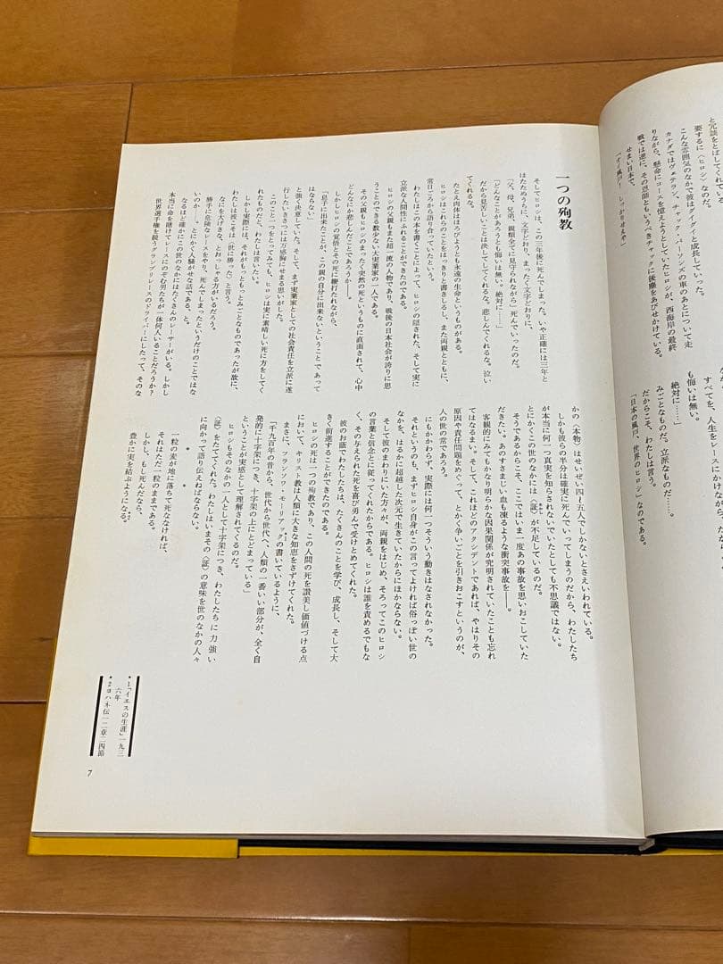 【初版・帯付き】風戸裕 レクイエム 栄光への爆走