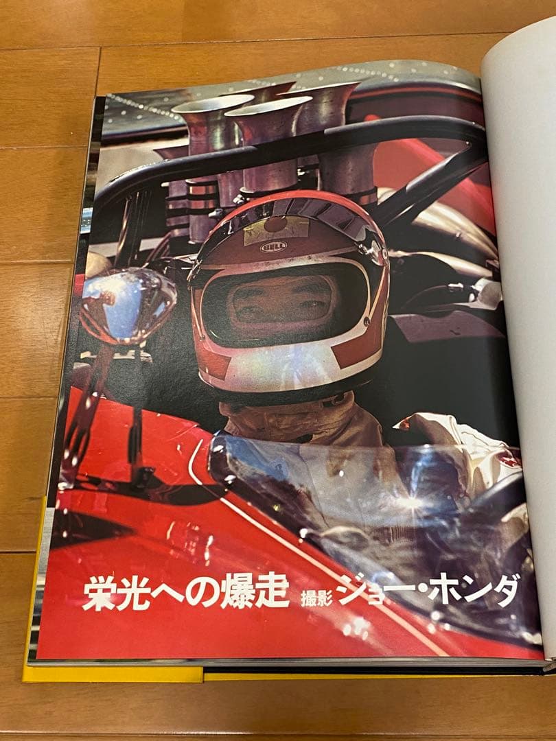 【初版・帯付き】風戸裕 レクイエム 栄光への爆走