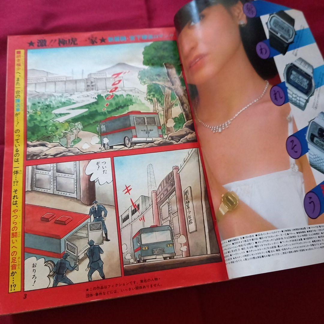 【当時物美品】週刊 少年 ジャンプ 1982年10号 漫画 アニメ