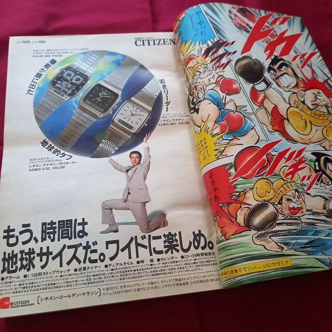 【当時物美品】週刊 少年 ジャンプ 1982年10号 漫画 アニメ