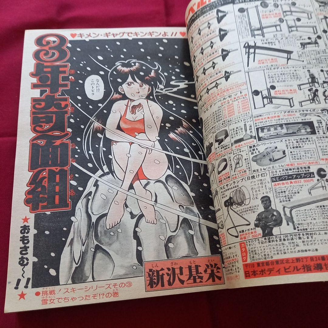 【当時物美品】週刊 少年 ジャンプ 1982年10号 漫画 アニメ
