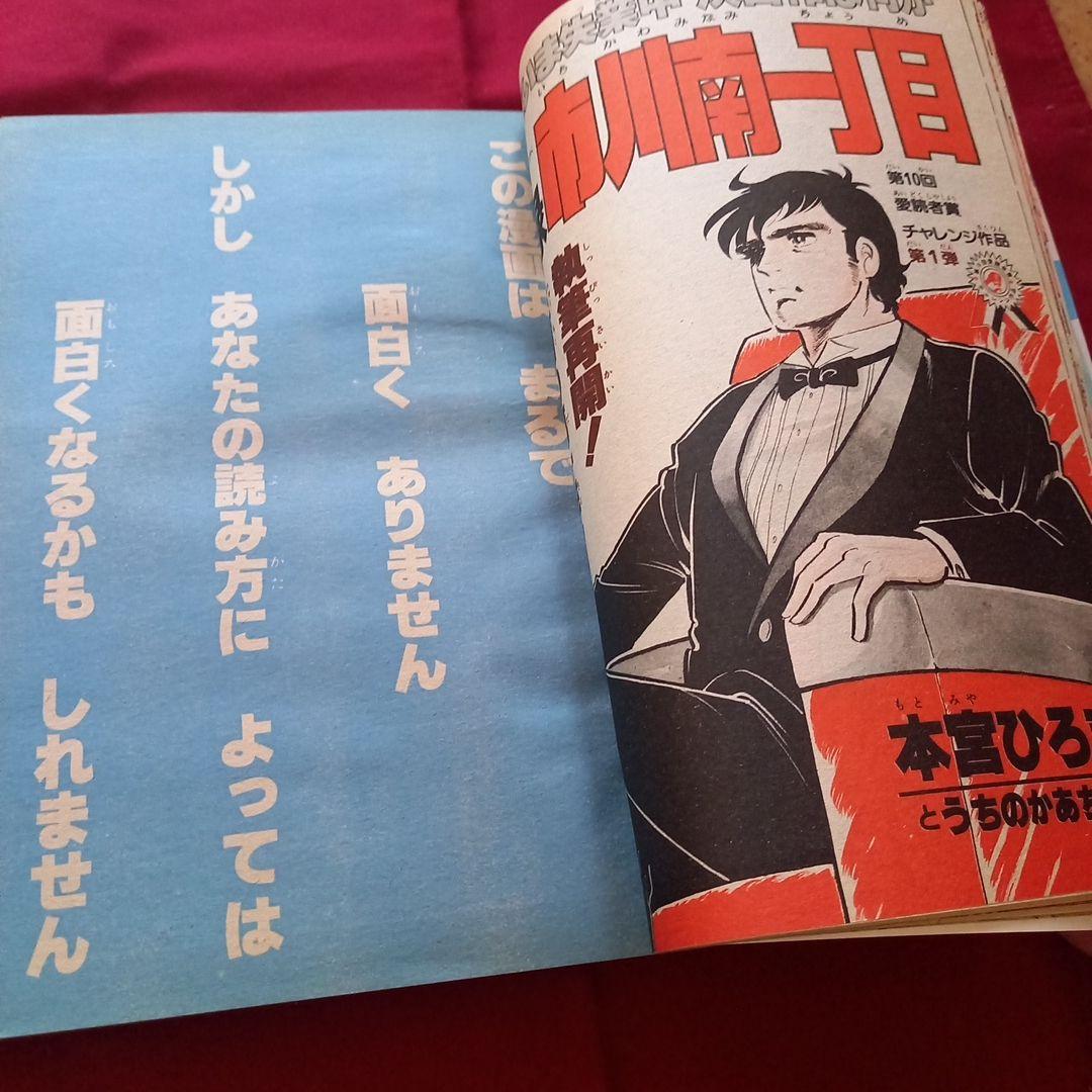 【当時物美品】週刊 少年 ジャンプ 1982年10号 漫画 アニメ