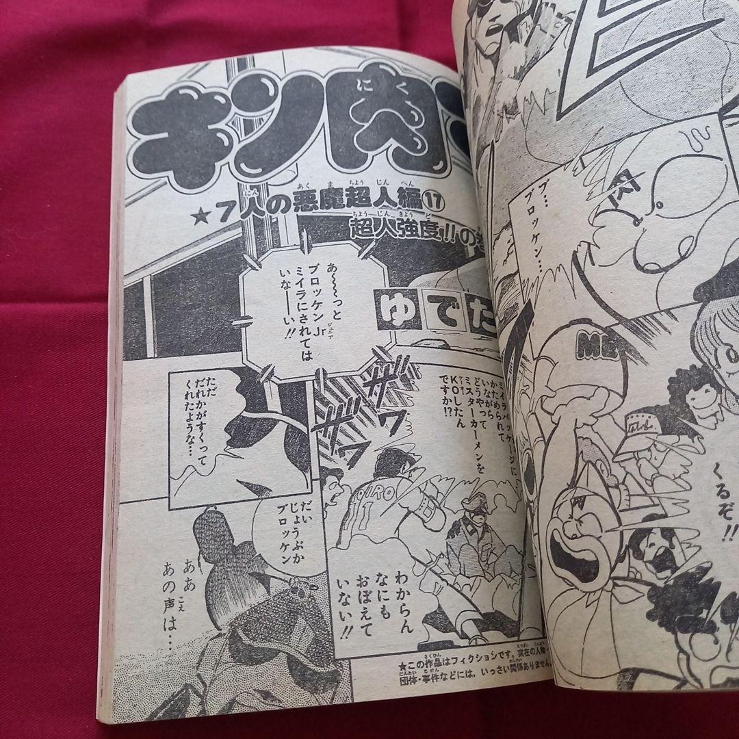 【当時物美品】週刊 少年 ジャンプ 1982年10号 漫画 アニメ