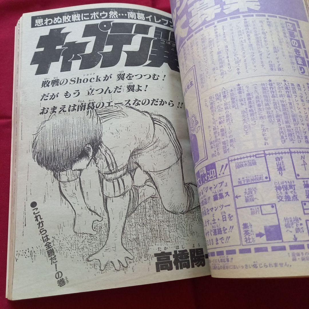 【当時物美品】週刊 少年 ジャンプ 1982年10号 漫画 アニメ