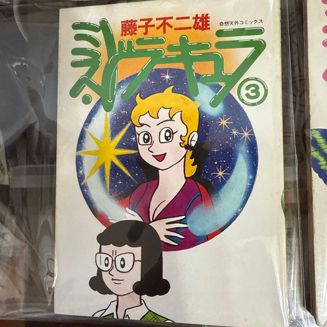 ミス・ドラキュラ　藤子不二雄　　初版