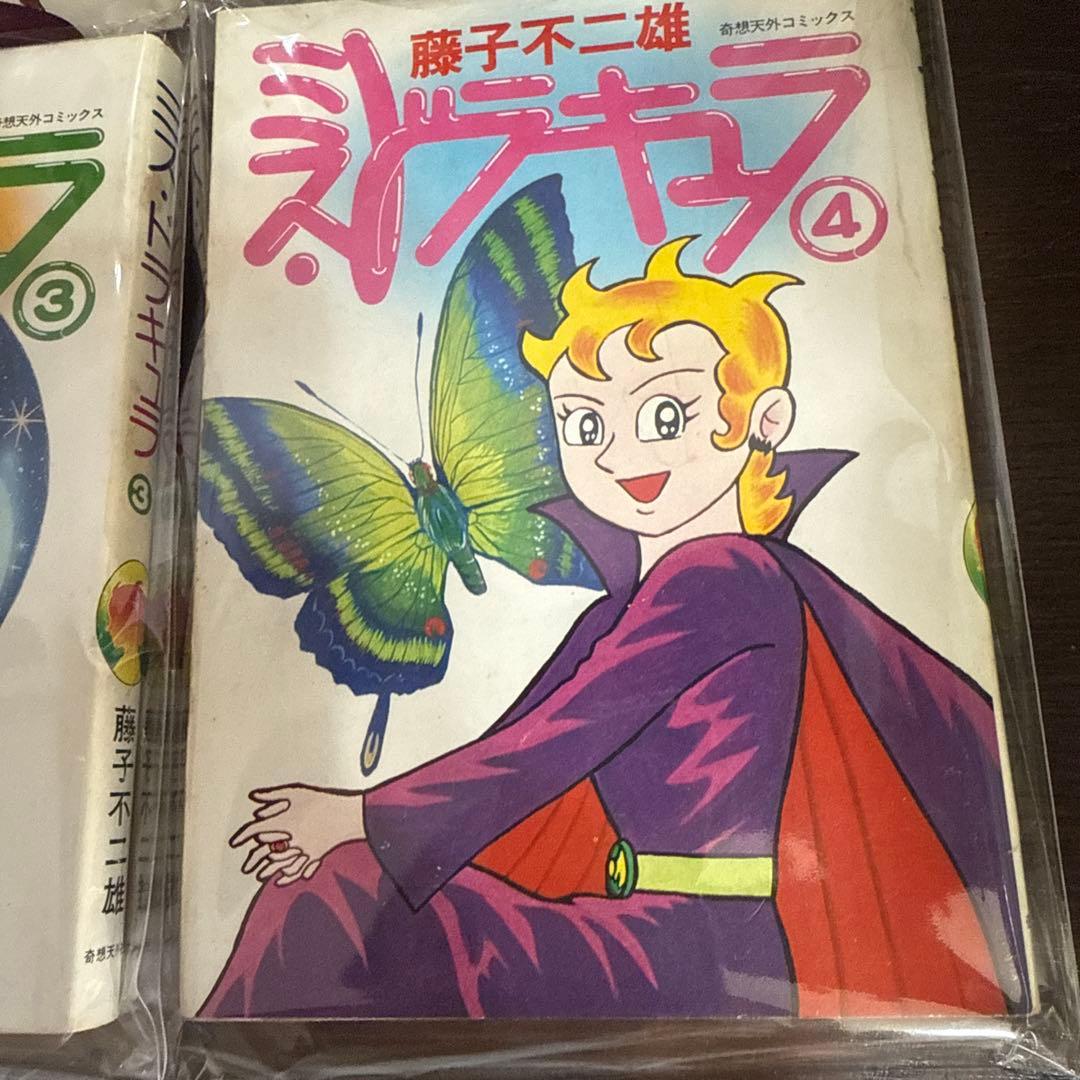 ミス・ドラキュラ　藤子不二雄　　初版