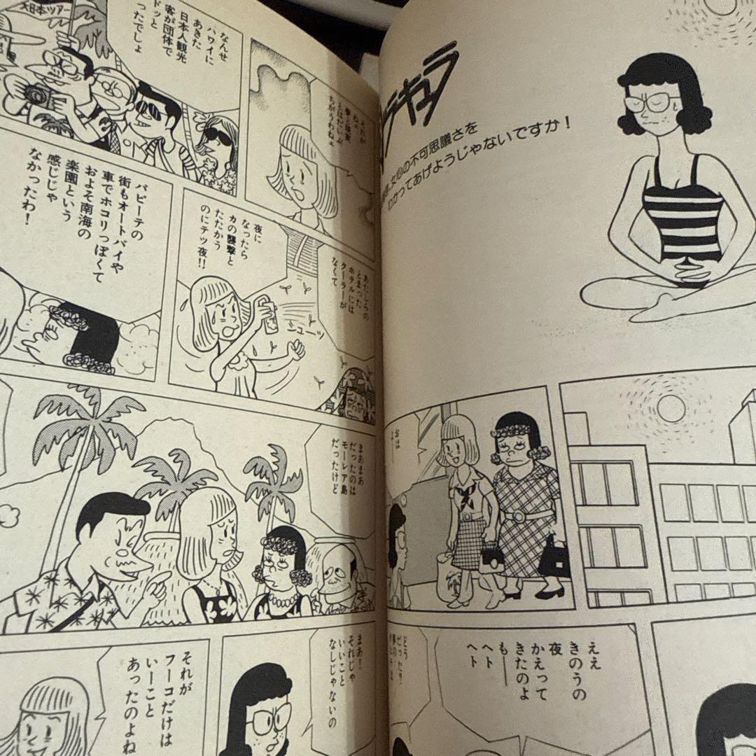 ミス・ドラキュラ　藤子不二雄　　初版