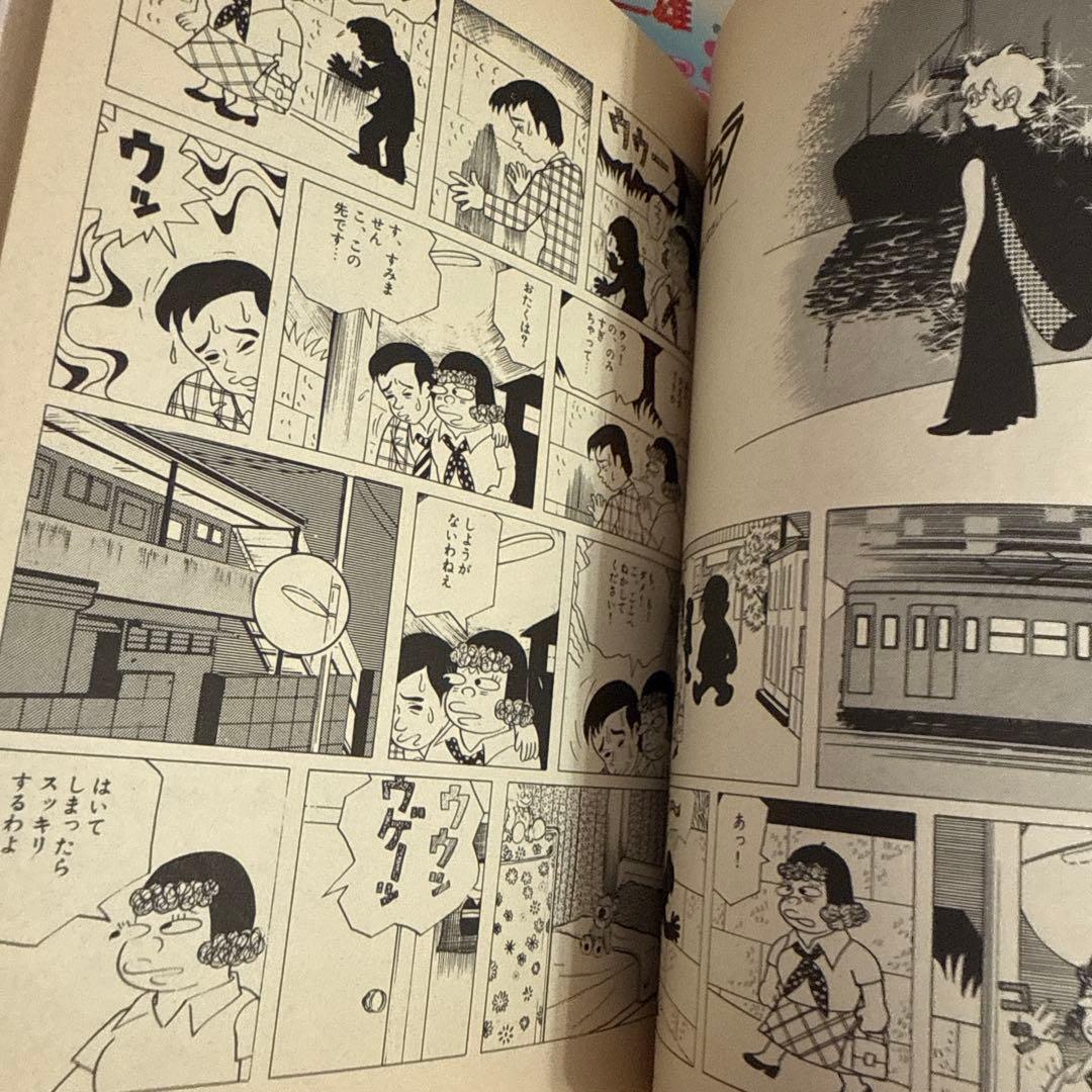 ミス・ドラキュラ　藤子不二雄　　初版