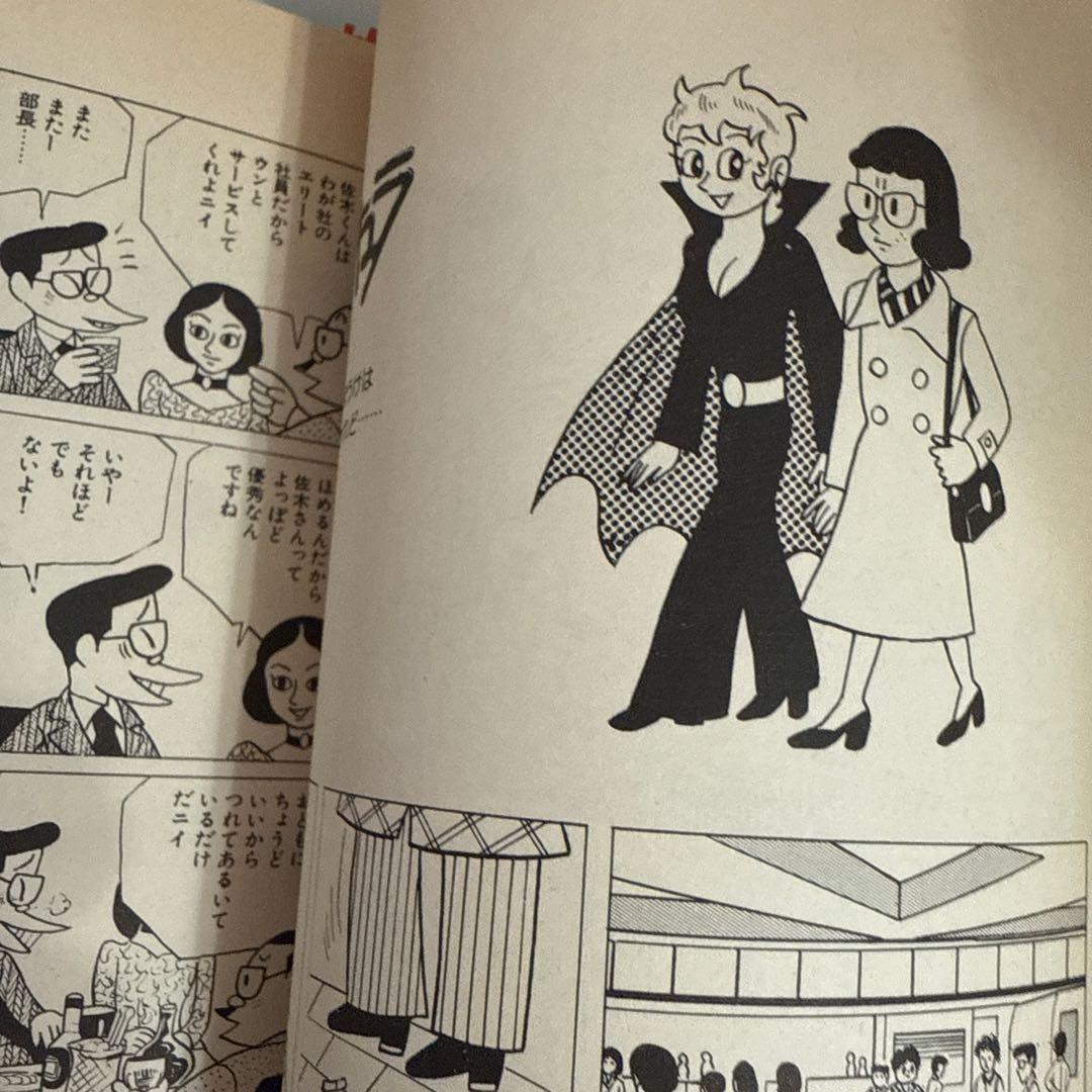 ミス・ドラキュラ　藤子不二雄　　初版