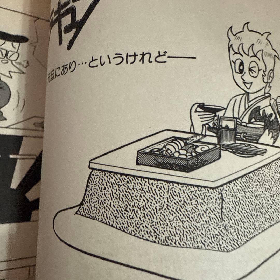 ミス・ドラキュラ　藤子不二雄　　初版