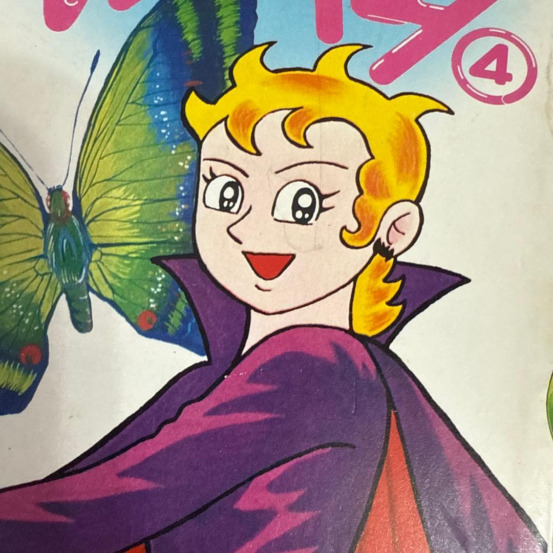 ミス・ドラキュラ　藤子不二雄　　初版