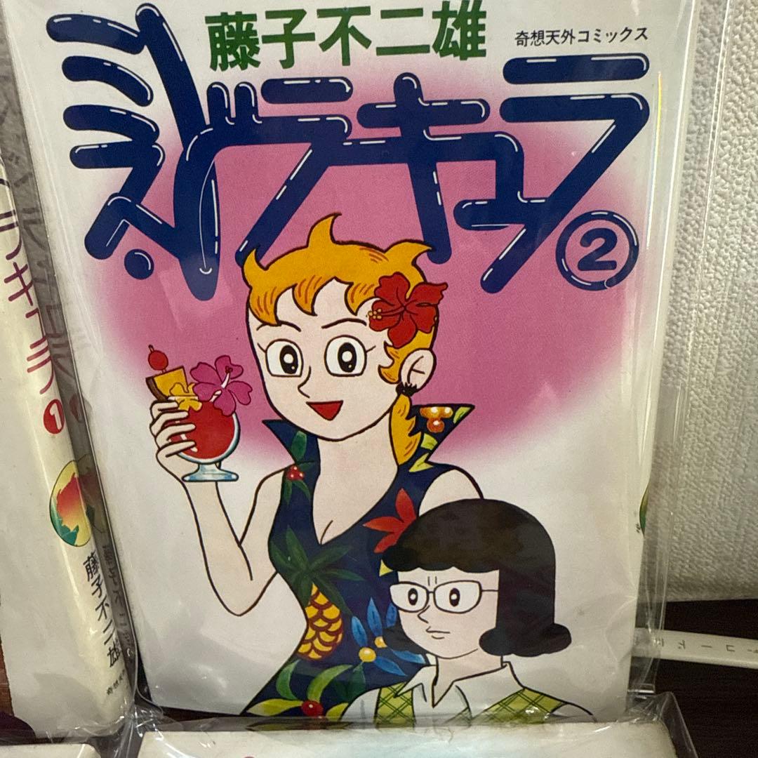 ミス・ドラキュラ　藤子不二雄　　初版