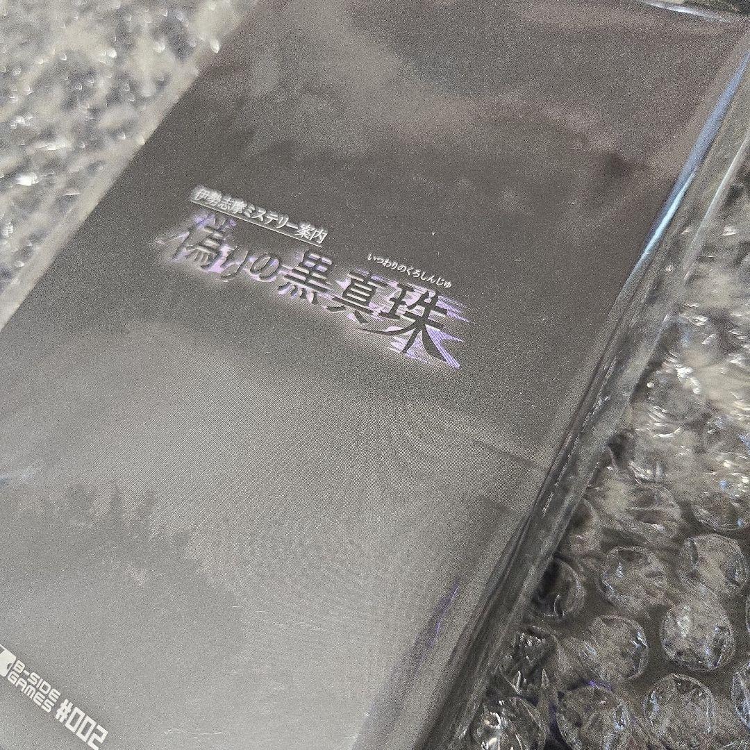 ☆Switch 伊勢志摩ミステリー案内　偽りの黒真珠 新品未開封