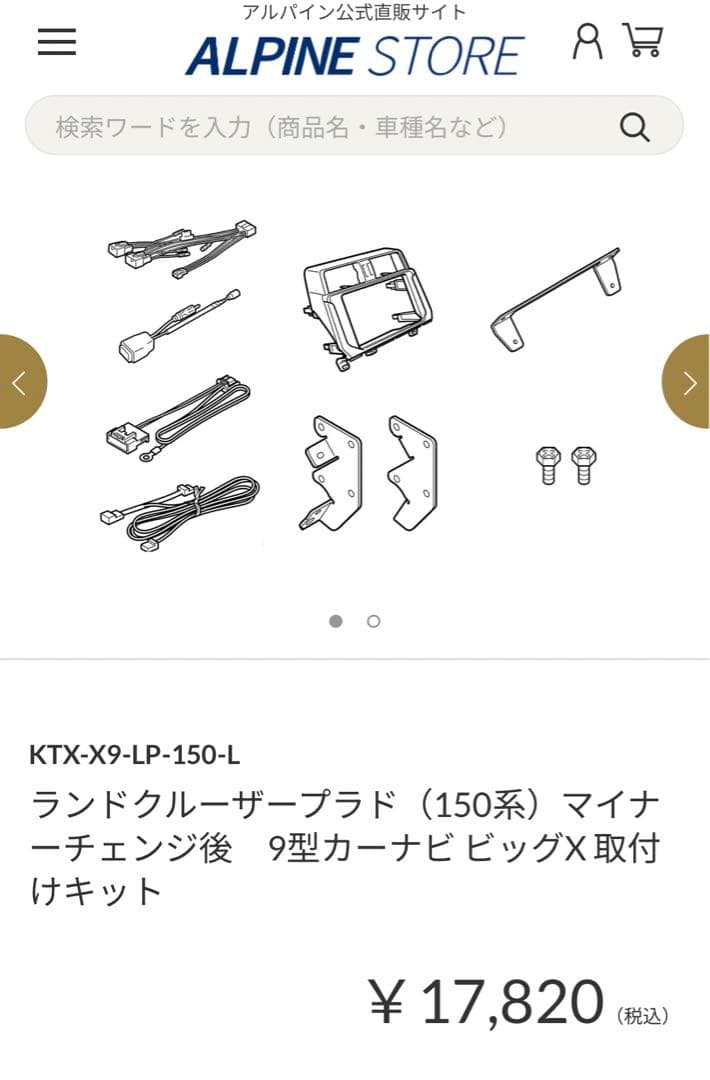 TOYOTA ランドクルーザープラド150　9インチナビ取り付けキット