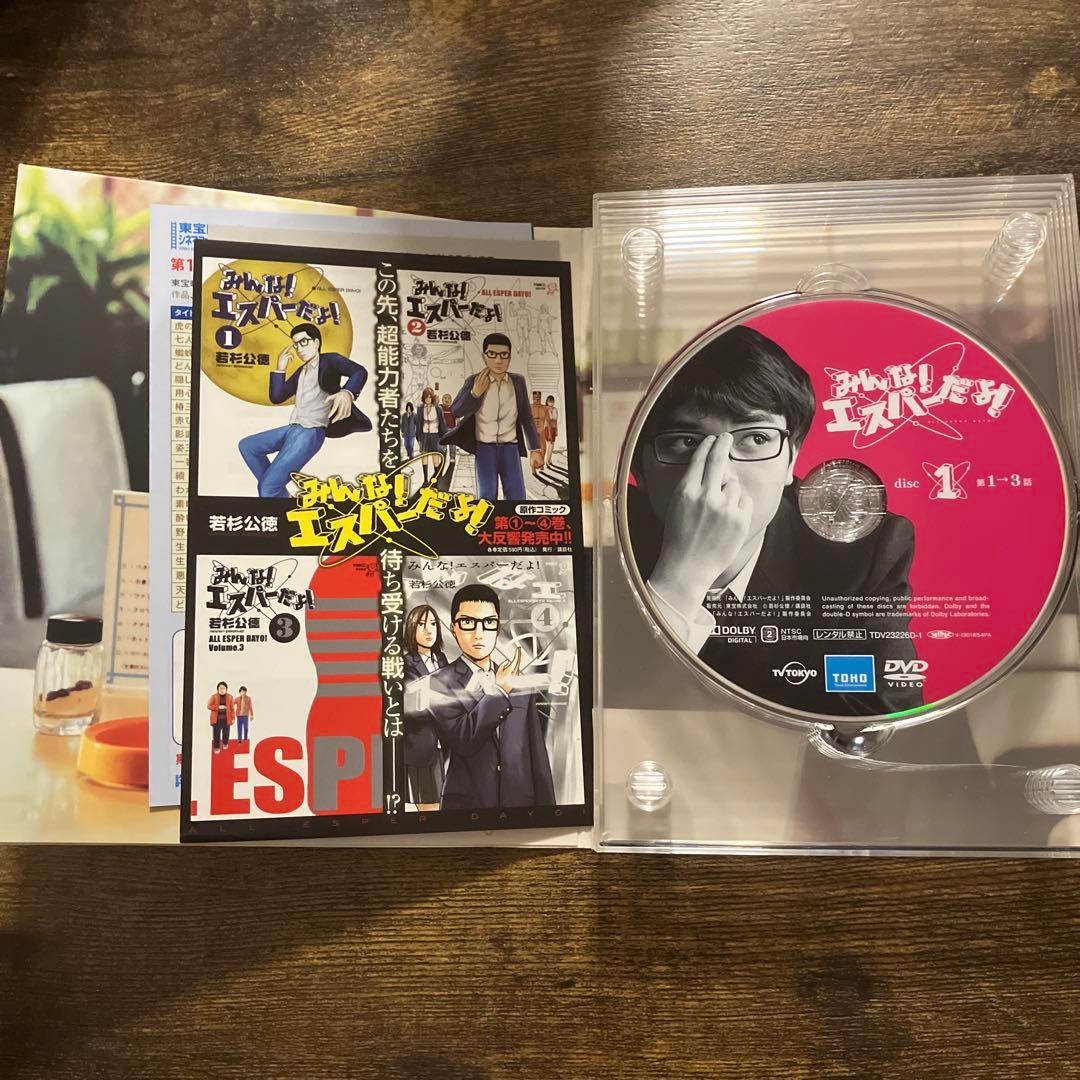 みんな!エスパーだよ!DVD-BOX〈5枚組〉