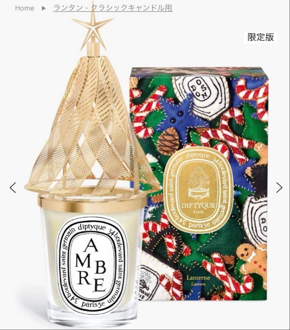 完売品　DIPTYQUE ホリデー限定 キャンドルホルダー 2024 新品未使用