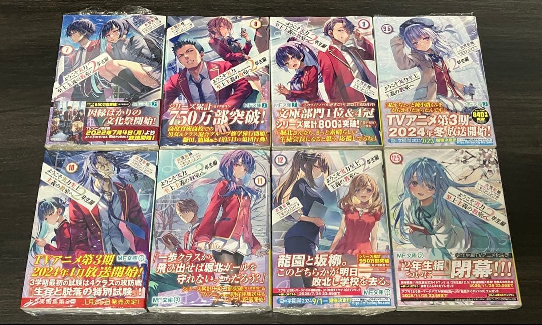 ようこそ実力至上主義の教室へ2年生編 1-12.5巻セット【新品・未開封】