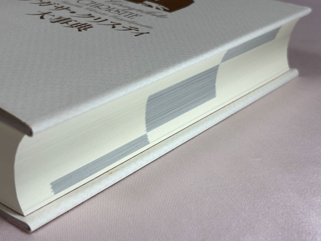 アガサ・クリスティ大事典 マッシュー・ブンスン／著