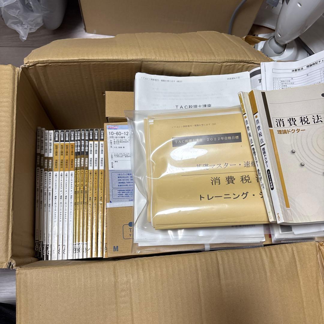 【TAC　2022年版】消費税法　フルコース