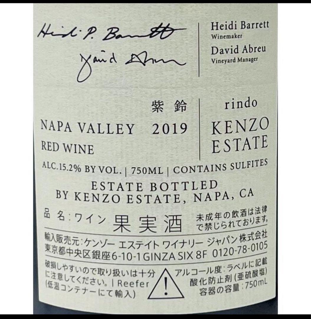 ケンゾー エステート 紫鈴 rindo 2019 750ml