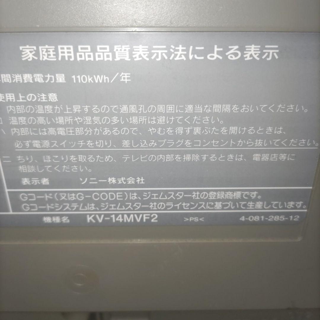 Sony KV-14MF2 Trinitron 14インチテレビデオ ＋オマケ