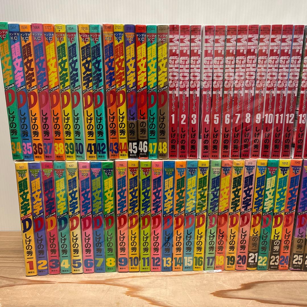 有終の美！頭文字(イニシャル)D 全巻＋MFゴースト全巻&オマケ付き