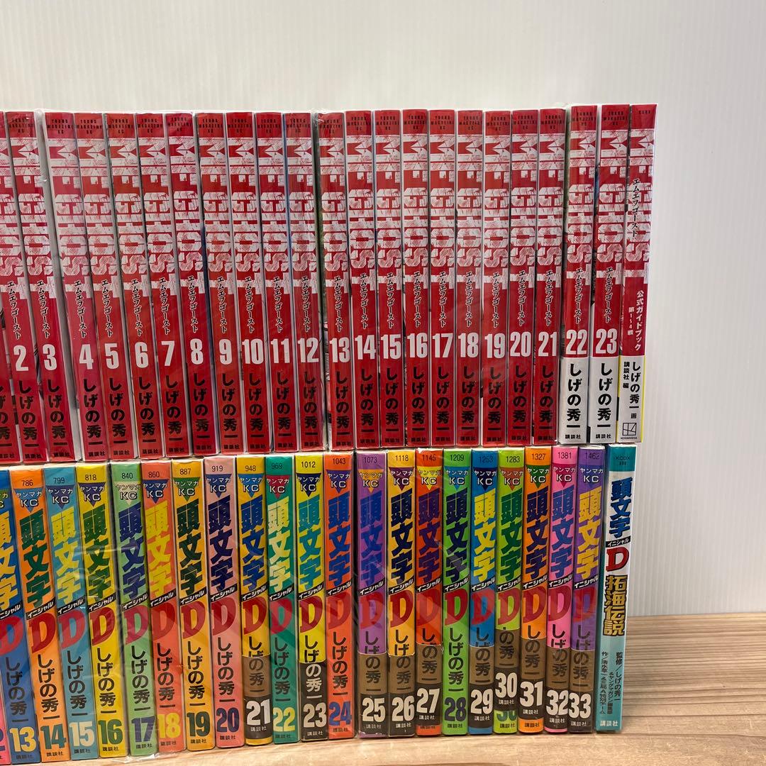 有終の美！頭文字(イニシャル)D 全巻＋MFゴースト全巻&オマケ付き