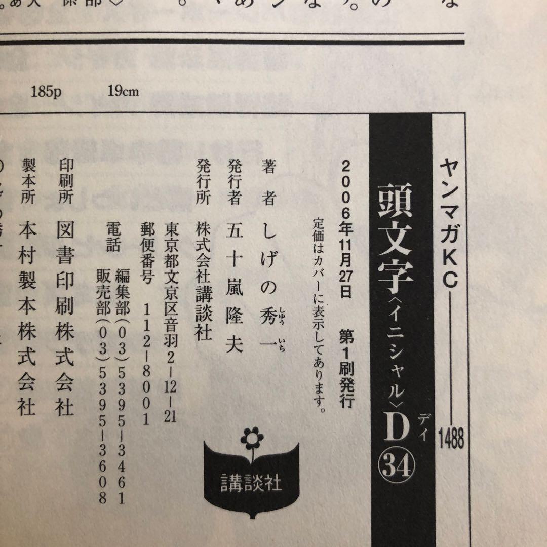 有終の美！頭文字(イニシャル)D 全巻＋MFゴースト全巻&オマケ付き